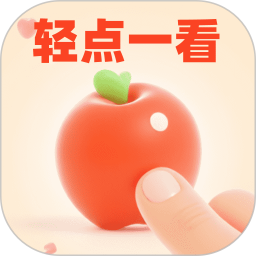 轻点一看2025官方新版图标