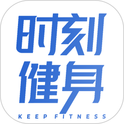 时刻健身2025官方新版图标