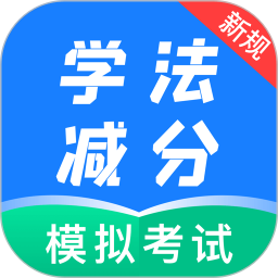 学法减分自习室2025官方新版图标