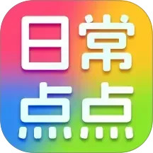 日常点点2026官方新版图标