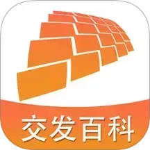 交发百科2025官方新版图标