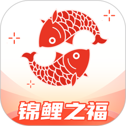 锦鲤之福2025官方新版图标