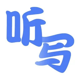 听写单词2025官方新版图标