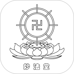 妙法堂2025官方新版图标