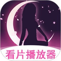 夜色视频看片2026官方新版图标