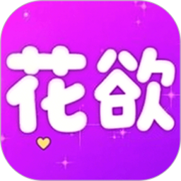 花欲视频播放器2026官方新版图标