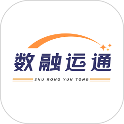 数融运通2026官方新版图标