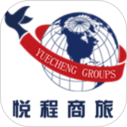 悦程商旅2025官方新版图标