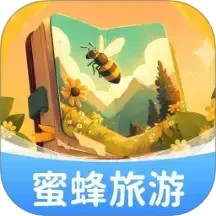 蜜蜂旅游2025官方新版图标