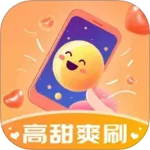 高甜爽刷2026官方新版图标