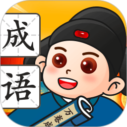 万卷成语2026官方新版图标