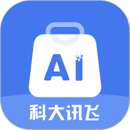 讯飞AI零售2025官方新版图标