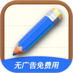 简约备忘记事本2025官方新版图标