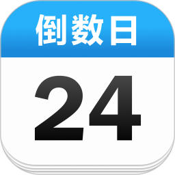 Day倒数日-时间倒计时2024官方新版图标