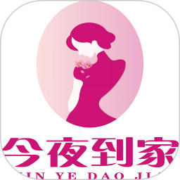 今夜到家2025官方新版图标