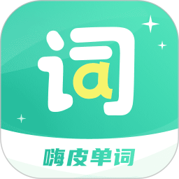 嗨皮单词2025官方新版图标