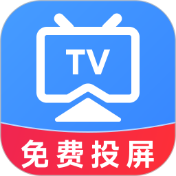 TV电视投屏免费2025官方新版图标