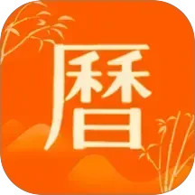 万年历天天看2026官方新版图标