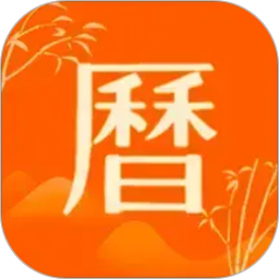 万年历天天看2026官方新版图标