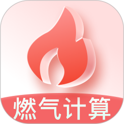 燃气安全管家2026官方新版图标