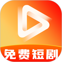 免费全网短剧2025官方新版图标