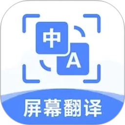 屏幕翻译助手2026官方新版图标