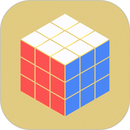 魔方还原快解2025官方新版图标