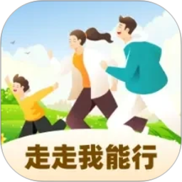 走走我能行2026官方新版图标