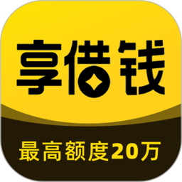 享借钱2026官方新版图标