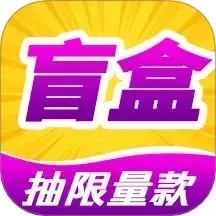 泡泡盲盒2025官方新版图标