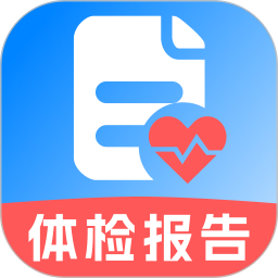 体检报告免费解读2025官方新版图标