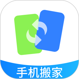 手机搬家2025官方新版图标