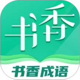 书香成语2026官方新版图标