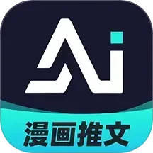 AI漫画解说2025官方新版图标