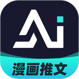 AI漫画解说2025官方新版图标