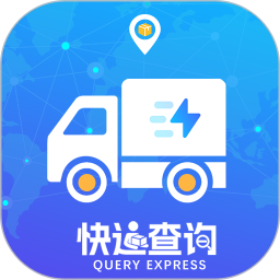 快递查询2026官方新版图标