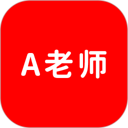 A老师2025官方新版图标