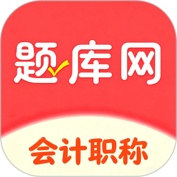 com.rulinkuaijitikuwang.app2026官方新版图标