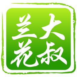 云南兰花大叔2025官方新版图标