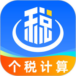 个税助手eTax退税申报2025官方新版图标