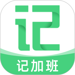 记加班记时2025官方新版图标