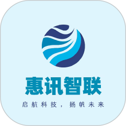 惠讯智联2026官方新版图标
