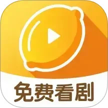 柠檬剧场2025官方新版图标