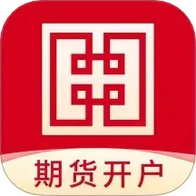 期货开户2025官方新版图标