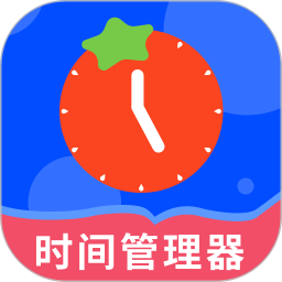 时间管理器2025官方新版图标