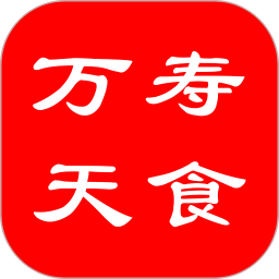 万寿天食2025官方新版图标