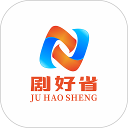 剧好省2025官方新版图标