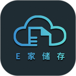 E家储存2026官方新版图标