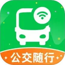公交随行2025官方新版图标