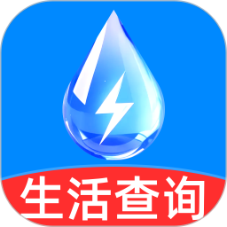 免费水电查询通2025官方新版图标